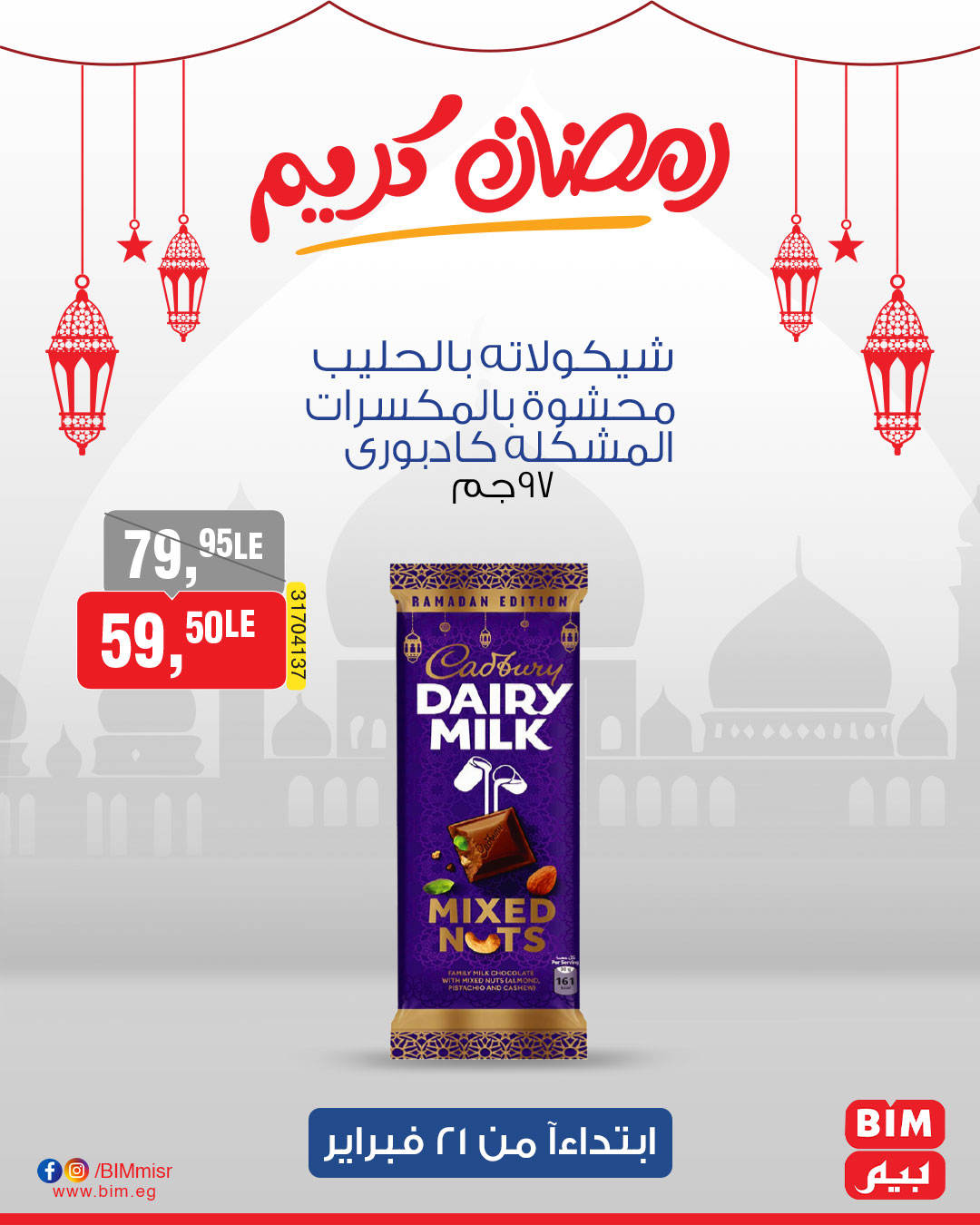 bim offers from 21feb to 21feb 2025 عروض بيم من 21 فبراير حتى 21 فبراير 2025 صفحة رقم 7